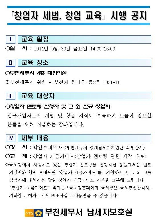 창업자 세법,창업교육 시행.JPG